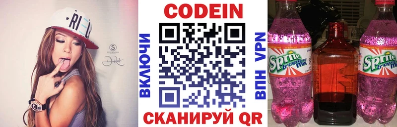 Купить где Яблоновский Codein Purple Drank